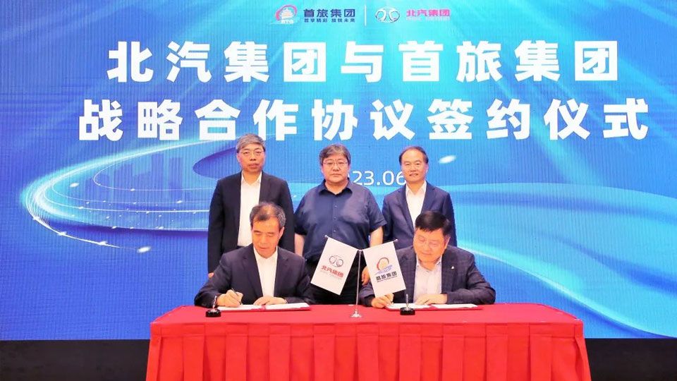NG南宫体育娱乐与首旅集团签署战略合作协议 市属国企资源互补互通合作