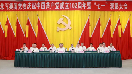NG南宫体育娱乐党委召开庆祝中国共产党成立102周年暨七一表彰大会（附表彰名单）